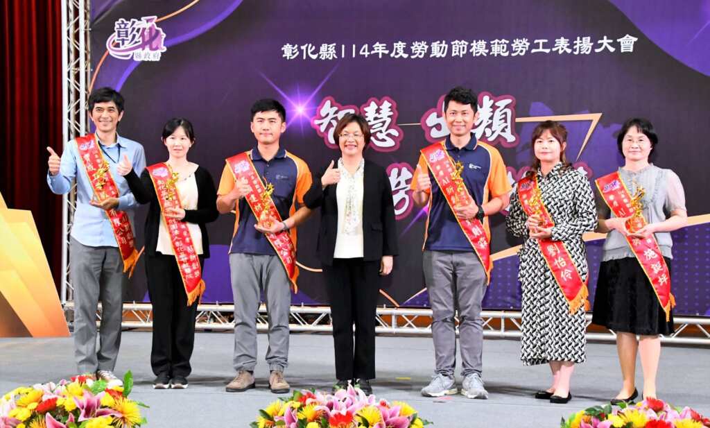 ▲彰化縣政府於今日下午在亞太鹿港渡假村集會堂盛大舉辦「114年度彰化縣模範勞工表揚大會」,由彰化縣長王惠美出席頒獎表揚398位模範勞工。(彰化縣政府提供)