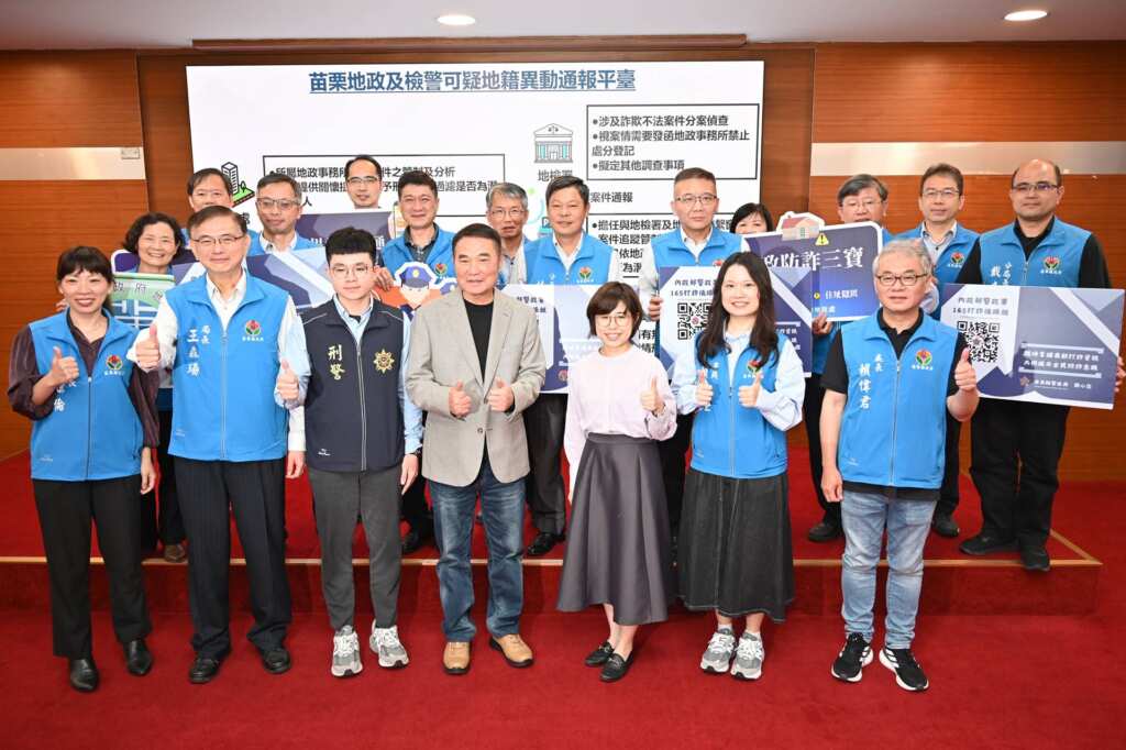 ▲斬斷詐騙魔爪伸向房產，苗栗縣地政與檢警聯防阻詐。（苗栗縣警察局提供）