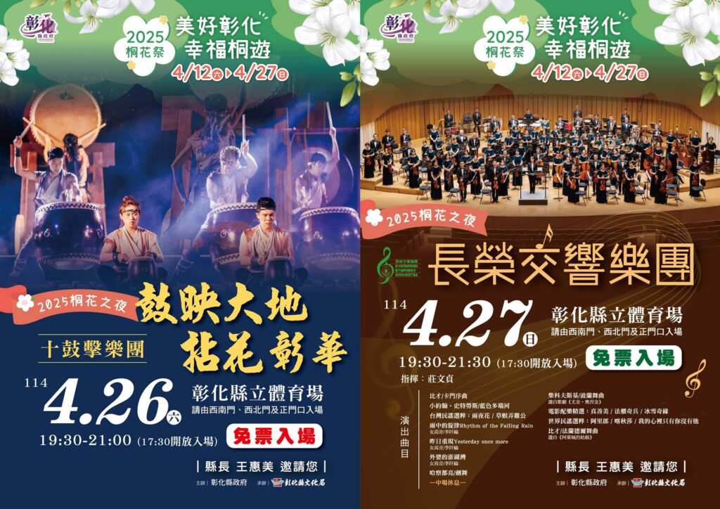 ▲4月26日晚上由「十鼓擊樂團」演出《鼓映大地 拈花彰華》，4月27日晚上則由「長榮交響樂團」帶來多首膾炙人口的經典樂曲，邀請大家一起欣賞視覺與聽覺融合的藝術盛宴！（彰化縣文化局提供）