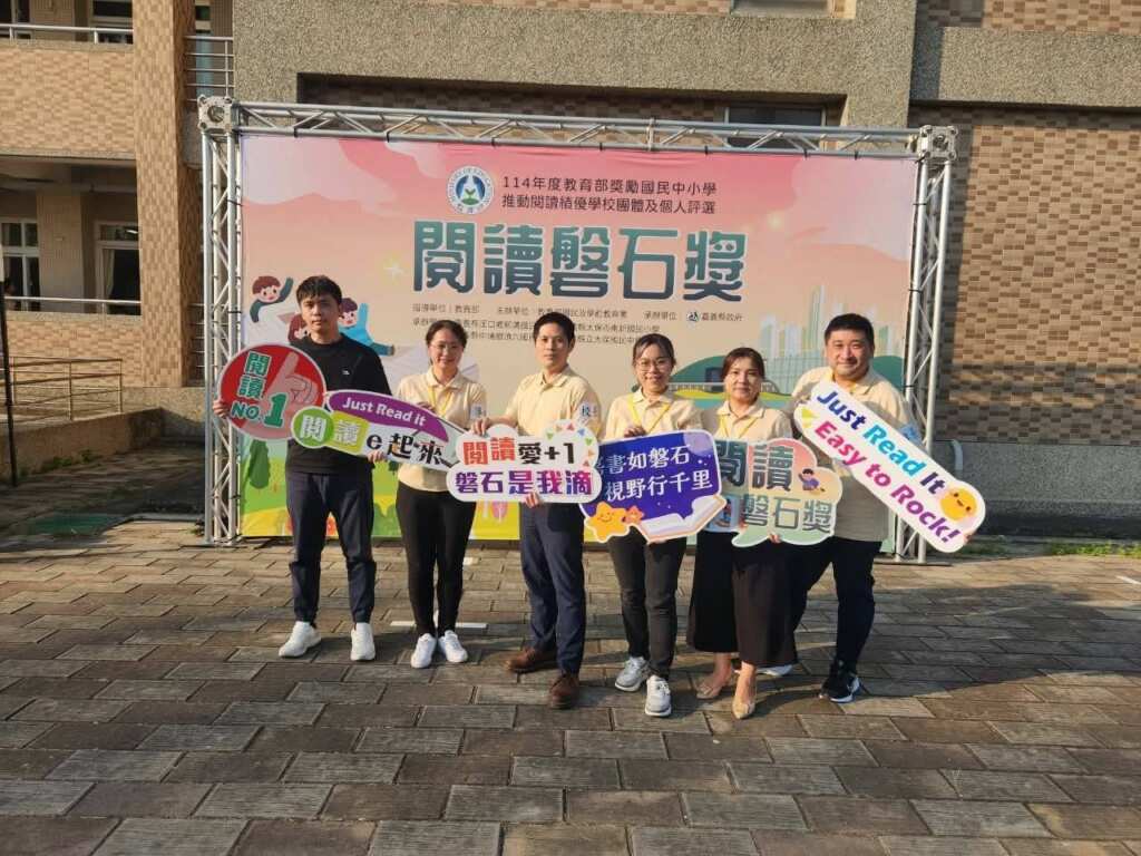 ▲教育部近日公告全國閱讀教育最高榮譽獎項評選結果，彰化縣永靖鄉永興國小首次參賽，即勇奪「磐石學校獎」及「個人推手獎」雙獎肯定。（永興國小提供）