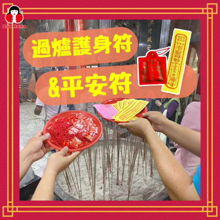 ▲白沙屯媽祖保庇好禮「過爐護身符+平安符」攜手與民眾結緣,一同守護民眾食的健康!