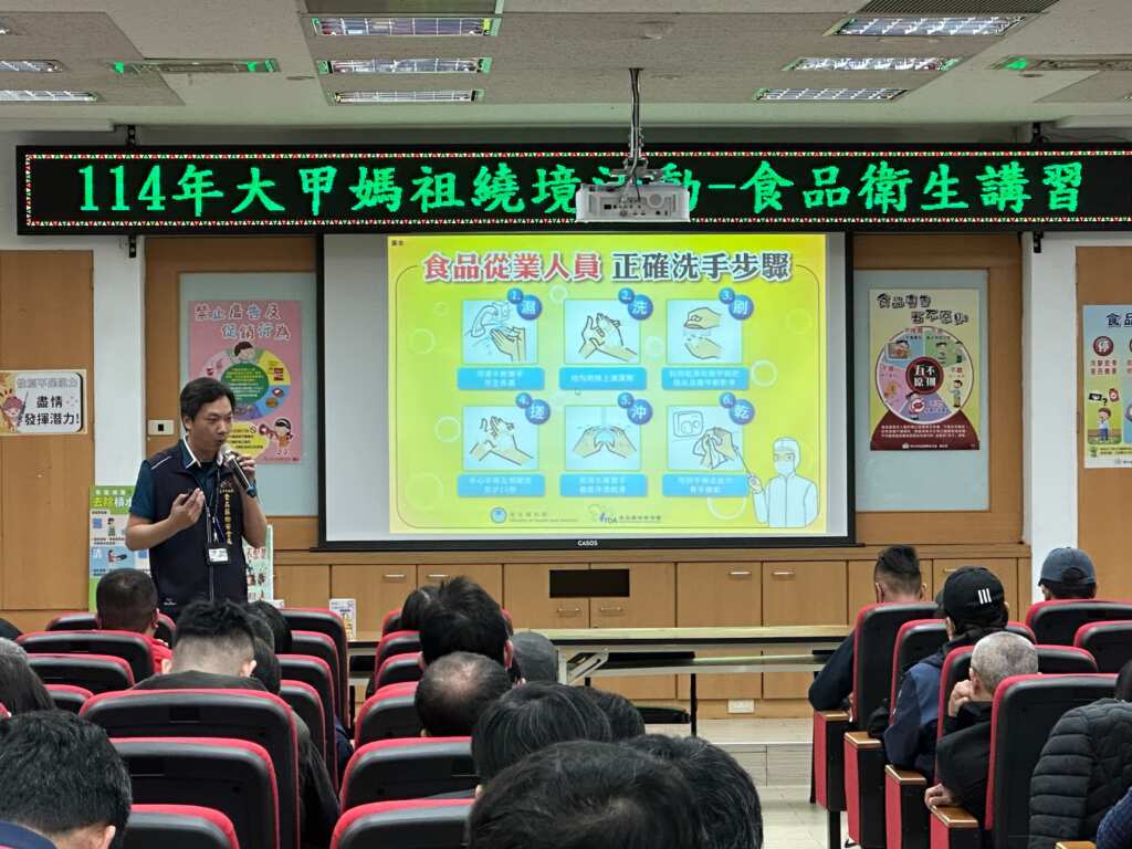 遶境前,食安處辦理「114年大甲媽祖繞境活動-食品衛生講習」