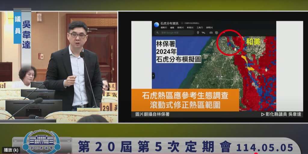 ▲彰化縣議員吳韋達今日於彰化縣議會第五次定期會的一讀會中，針對「彰化縣石虎保育自治條例草案」表達意見。（議員吳韋達提供）