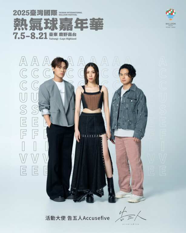 ▲超人氣樂團「告五人」力挺台東擔任熱氣球活動大使! 5/12現身花博公園揭曉光雕音樂會重磅卡司。(臺東縣政府提供)