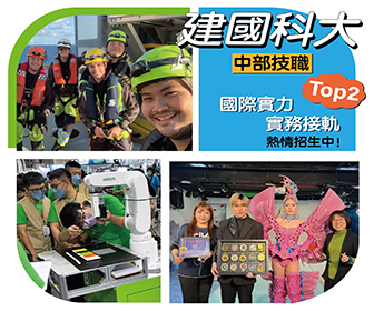 建國科技大學