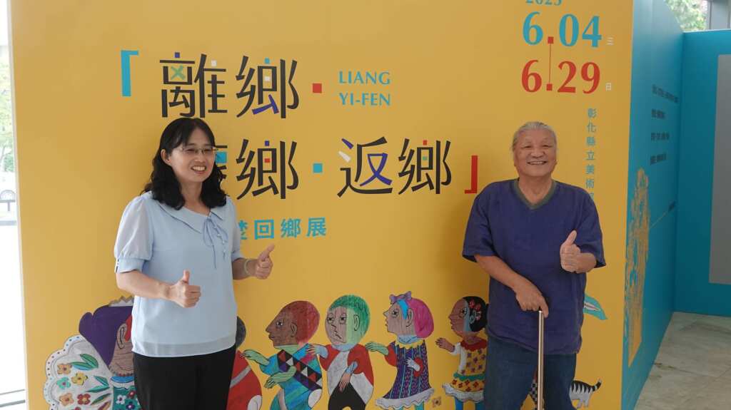 ▲彰化縣文化局自即日起至6月29日，在彰化縣立美術館一樓展出「離鄉·懷鄉·返鄉 梁奕焚回鄉展」，文化局長張雀芬歡迎藝術同好一同前來觀賞。（記者林明佑攝）