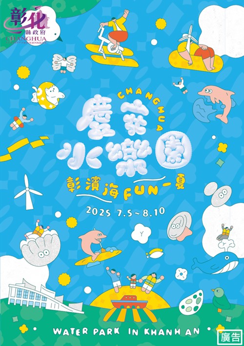慶安水樂園