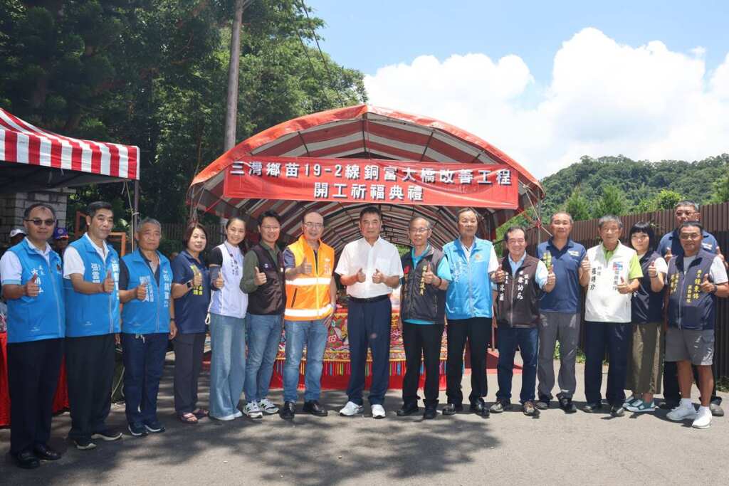 ▲三灣銅富大橋開工祈福。
