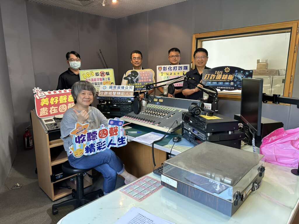 ▲彰化警分局長上電台宣導防識詐，提醒民眾慎防假投資與打工陷阱。（彰化分局提供）
