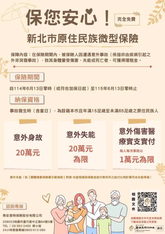 ▲新北市原住民族微型保險DM。