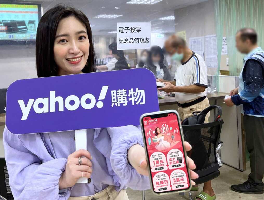 ▲Yahoo奇摩拍賣推出「股東會紀念品專區」，一次網羅各家股東會紀念品！同時搭配618年中慶，6月24日前下單登記就可抽萬元旅遊金，消費滿千再抽999點OPENPOINT！。（奇摩購物提供）