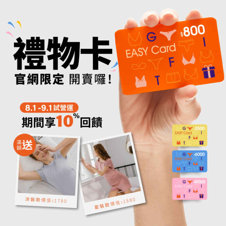 ▲最完美送禮首選！EASY CARD禮物卡全新上市。（記者廖妙茜翻攝）