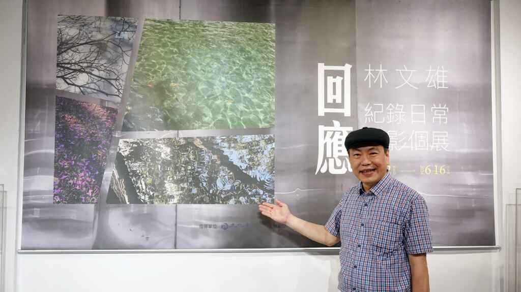 ▲林文雄出生於彰化縣,現為建國科技大學副校長,從年少時就喜歡攝影,在教學與做研究之餘,他以攝影作為紀錄生活的方法,前後參與十餘檔展覽,持續累積攝影與展覽經驗。(記者林明佑攝)