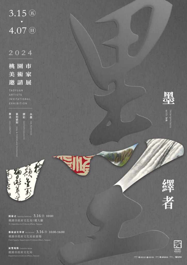 ▲桃園藝術界每年引頸期盼的「桃園市美術家邀請展」，在3月15日至4月7日於桃園市政府文化局全館展區盛大展出。（桃園市政府文化局提供）