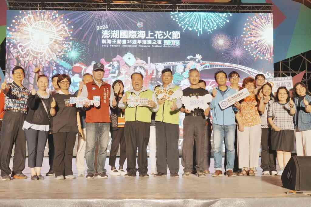 ▲澎湖縣長陳光復與眾多嘉賓齊聚現場,提前與鄉親及遊客近7000人共享海上花火的絢爛與魅力。(澎湖縣政府提供)