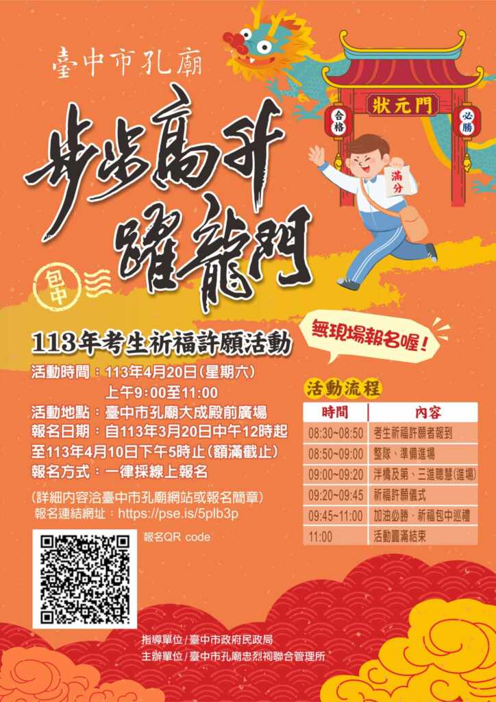 ▲ 中市考生祈福活動3月20日開放線上報名。(台中市政府提供)