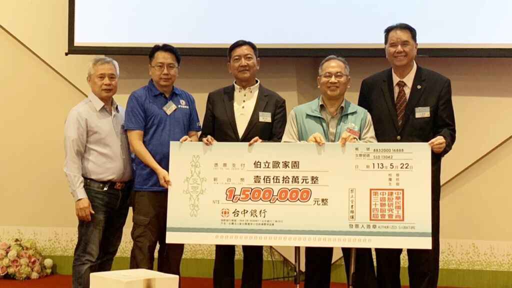 ▲工商建研會中區聯誼會公益餐會,成功募得善款150萬元,並在公益餐會上捐贈給彰化偏鄉的「伯立歐小兒麻痺協會」。(伯立歐小兒麻痺協會提供)