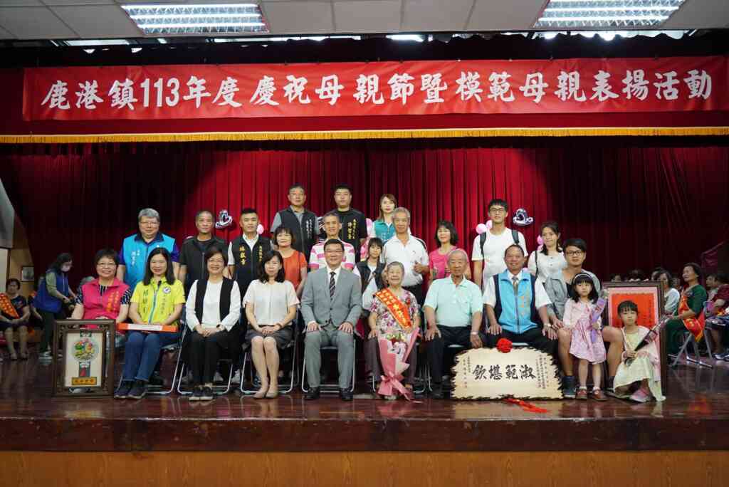 ▲鹿港鎮113年度慶祝母親節暨模範母親表揚活動,彰化縣長王惠美也到場祝賀。(記者林郁芯翻攝)