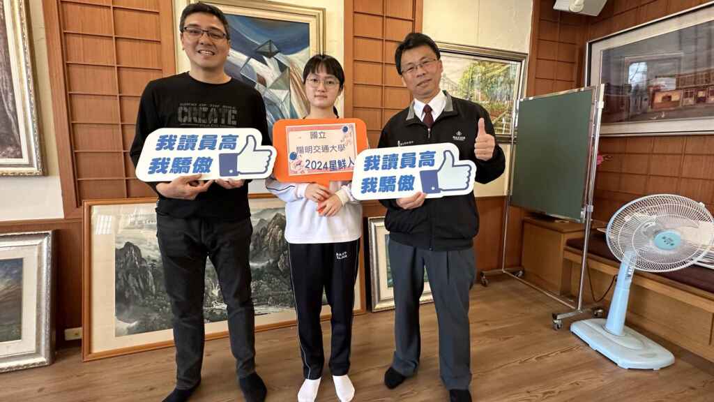 ▲員林高中社會組學測最高分學生黃百佳同學(中),也如願錄取陽明交通大學人文社會學系。(記者林明佑翻攝)