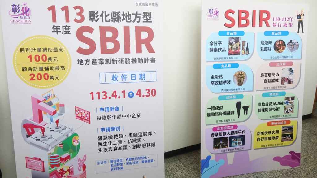 ▲彰化縣地方產業創新研發推動計畫,收件日期將自4月1日至30日截止,廠商可結合上下游廠商一起獲得補助,不限產業,歡迎參加。(記者林明佑攝)