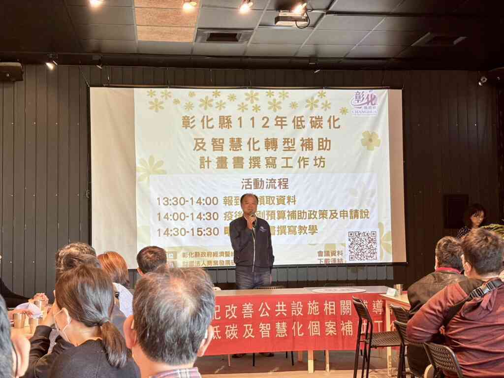 ▲納管工廠低碳及智慧化基礎轉型個案補助工作坊。(彰化縣政府經濟暨綠能發展處提供)