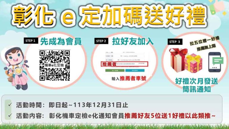 ▲彰化縣環保局今年特別推動「機車e定加碼送好禮」活動，請民眾踴躍參與。（彰化縣環保局提供）