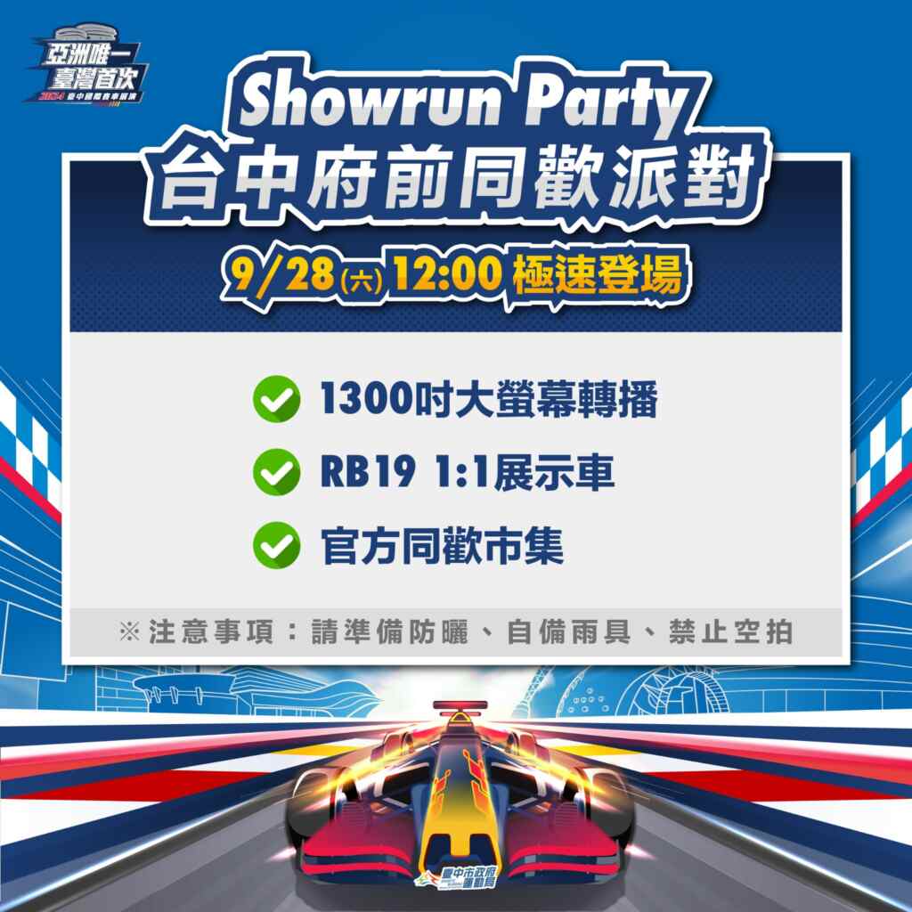 ▲9月28日活動當天，在府前廣場舉辦 「Showrun Party」賽車秀轉播派對。