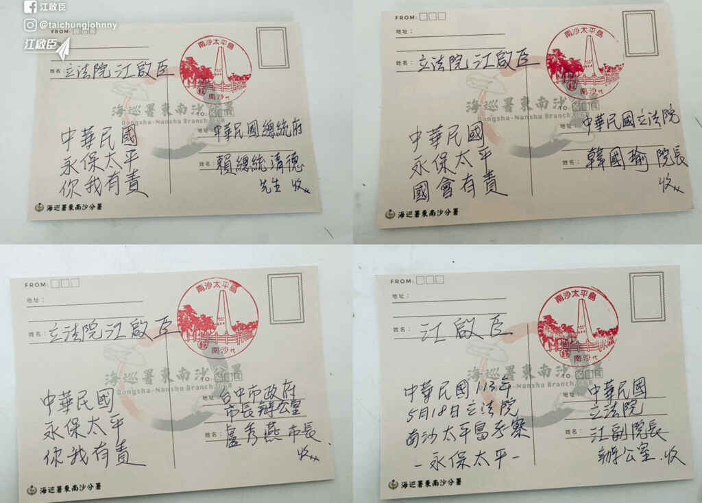 ▲江啟臣寄送明信片籲請即將就任中華民國總統的賴清德副總統,在520就職大典上,公開重申太平島是我國領土、宣示南海主權,捍衛國家主權。(立法院提供)