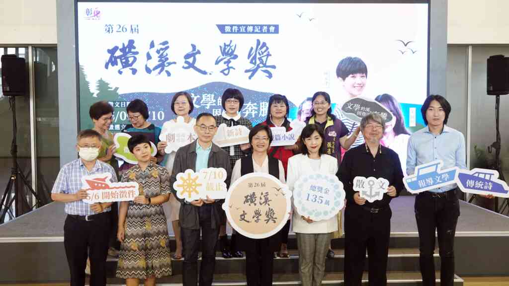 ▲彰化縣政府自西元1999年(民國88年)開辦「磺溪文學獎」,提供喜好文學創作者一個舞台,盡情揮灑文采,持續為台灣文壇培育更多文豪。 (記者林明佑攝)