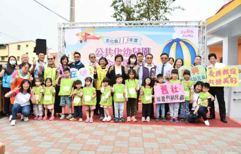 ▲彰化縣政府今天上午在舊社非營利幼兒園舉辦「彰化縣113年度公共化幼兒園聯合揭牌典禮」。（彰化縣政府提供）