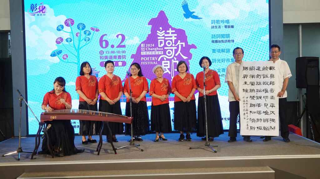 ▲2024彰化詩歌節將於6月2日在和美道東書院隆重舉行,今天在彰化縣政府中庭舉行宣傳記者會開場表演。(記者林明佑攝)