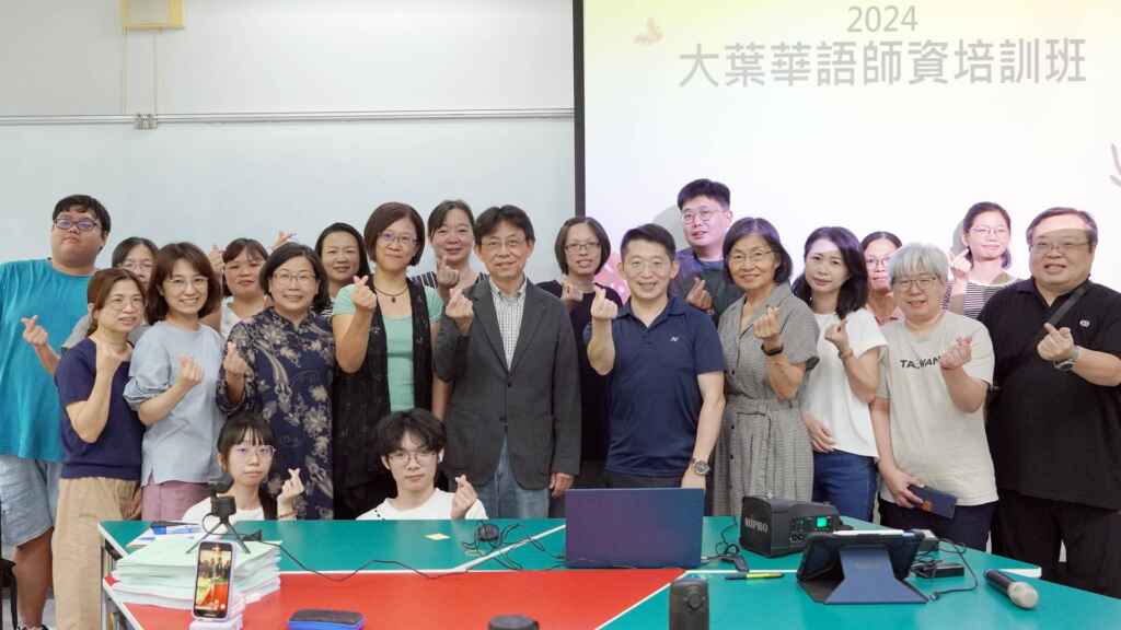▲大葉大學暑期開辦華語師資培訓班。(大葉大學提供)
