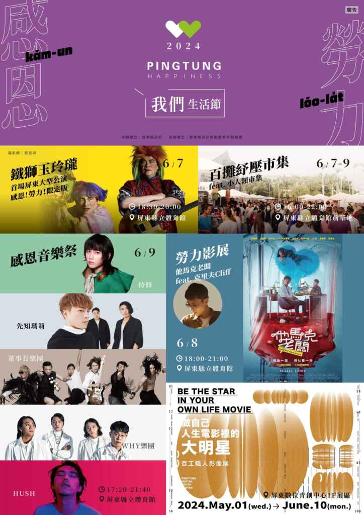 ▲我們生活節從6月7日至9日,連續三天在屏東縣立體育館盛大展開。(屏東縣政府提供)