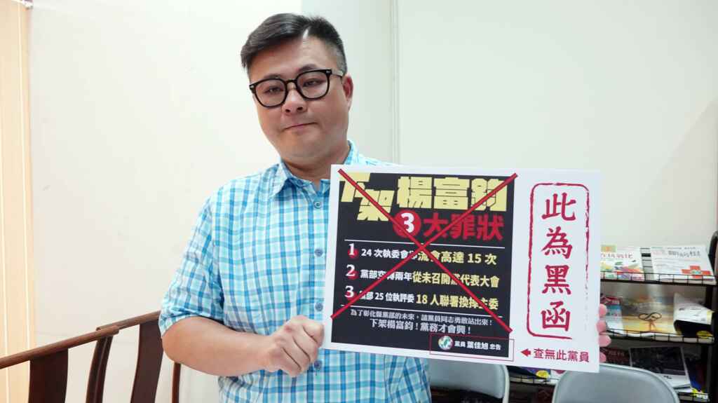 ▲民進黨彰化縣黨部主委楊富鈞對於近日黨職選舉中頻繁出現的假訊息、抹黑謠言、發黑函潑髒水等惡質選風表示痛心和遺憾。(記者林明佑攝)