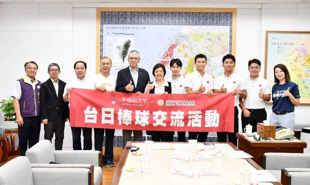 ▲頂新和德文教基金會媒合台日棒球交流,早稻田大學棒球部拜會彰化縣府。(彰化縣政府提供)