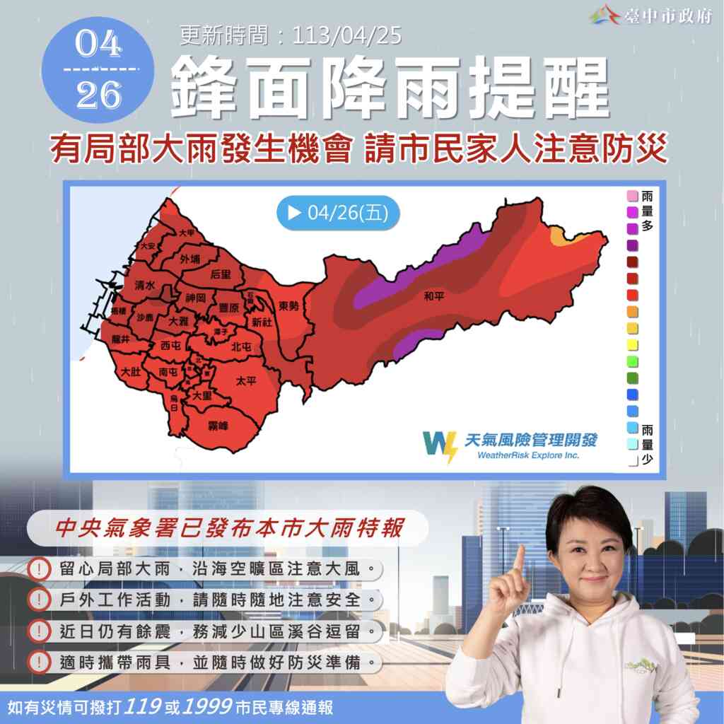 ▲大雨來襲!台中市長盧秀燕要求各局處加強防汛整備,台中市水災應變中心27日提升二級開設,持續加強防汛整備。(台中市政府提供)