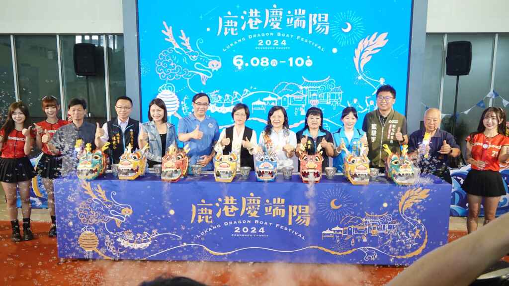▲名列全國十二大節慶活動,彰化縣政府今天上午在縣府一樓中庭舉辦「2024鹿港慶端陽」宣傳記者會,相關活動和景點將為遊客帶來豐富多彩的旅遊體驗,讓大家度過一個難忘的端午佳節。(記者林明佑攝)