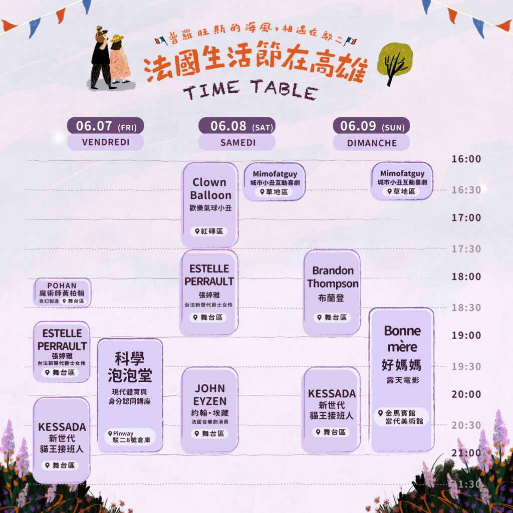 ▲「法國生活節」活動時間表。(高雄市政府提供)