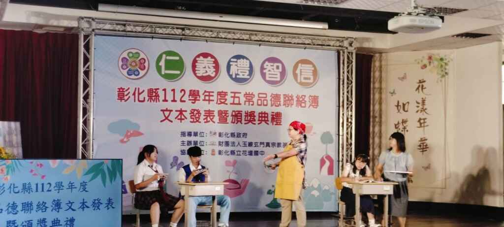 ▲五常品德聯絡簿文本徵選頒獎典禮暨聯絡簿發表記者會上話劇演出。(記者林明佑翻攝)