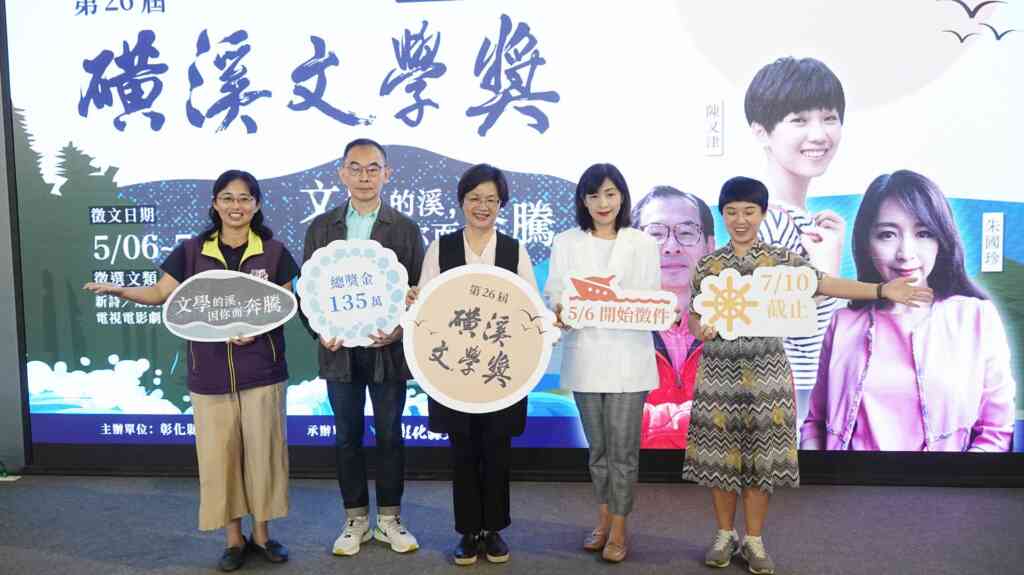 ▲彰化縣長王惠美與三位代言人林俊頴、朱國珍、陳又津等人,歡迎熱愛文學、喜愛創作的朋友們,踴躍投稿。 (記者林明佑攝)