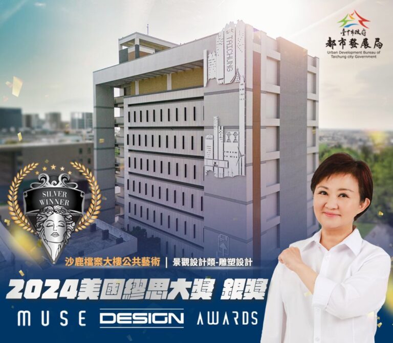 ▲台中城市美學榮耀！都發局公共藝術榮獲美國2024年繆思設計大獎。（記者廖妙茜翻攝）