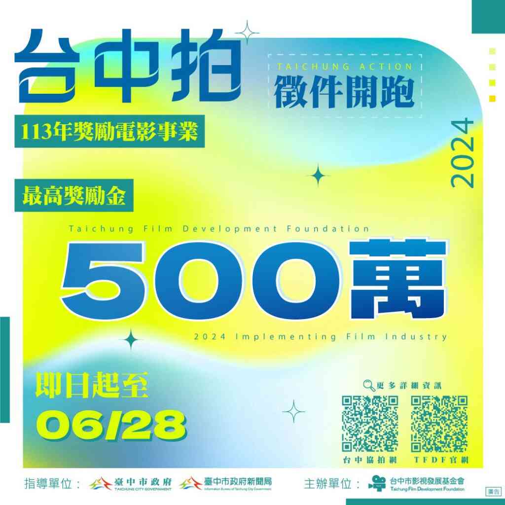 ▲ 113台中拍 獎勵電影事業徵件開跑-LINE圖卡。(台中市政府提供)