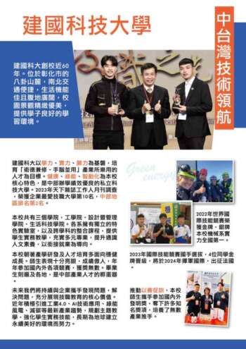 建國科大公益廣告