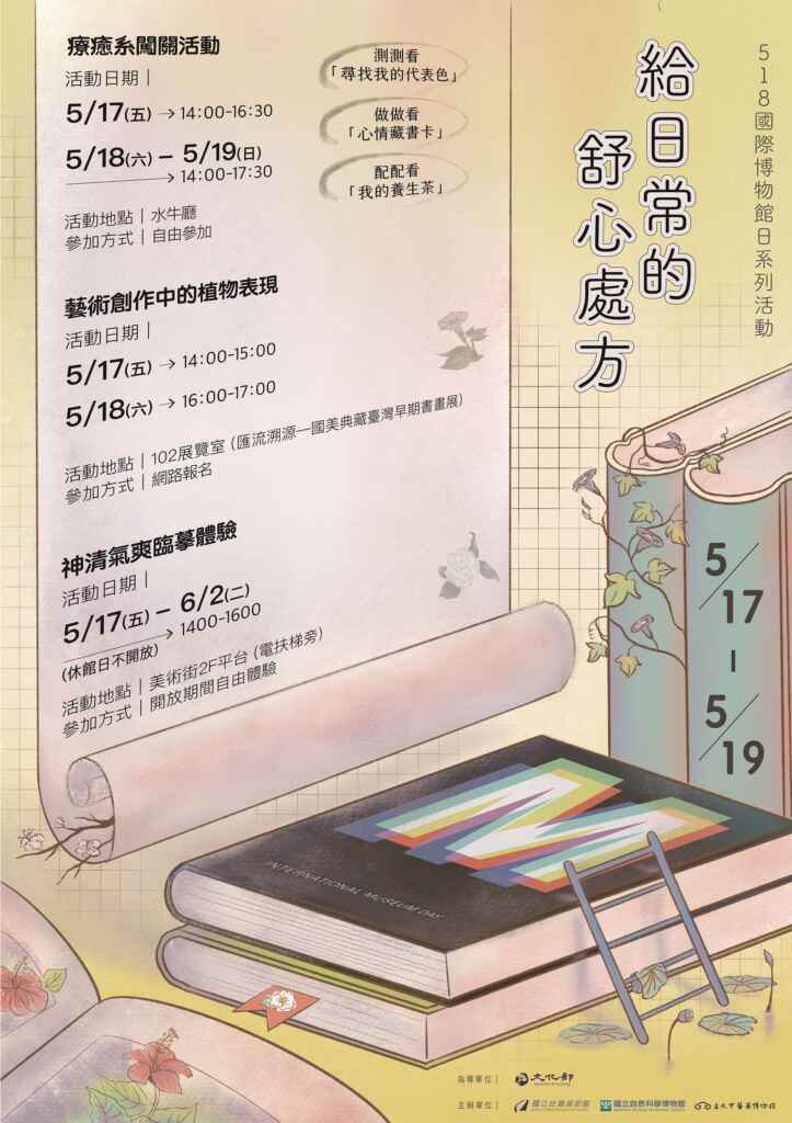 ▲國美館5月17日至19日推出療癒系闖關活動「給日常的書心處方」。(國立臺灣美術館提供)