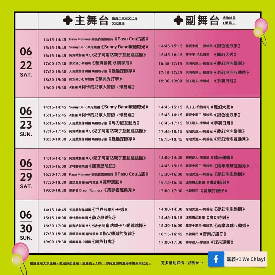 ▲嘉義藝術節表演時間表。(嘉義縣政府提供)