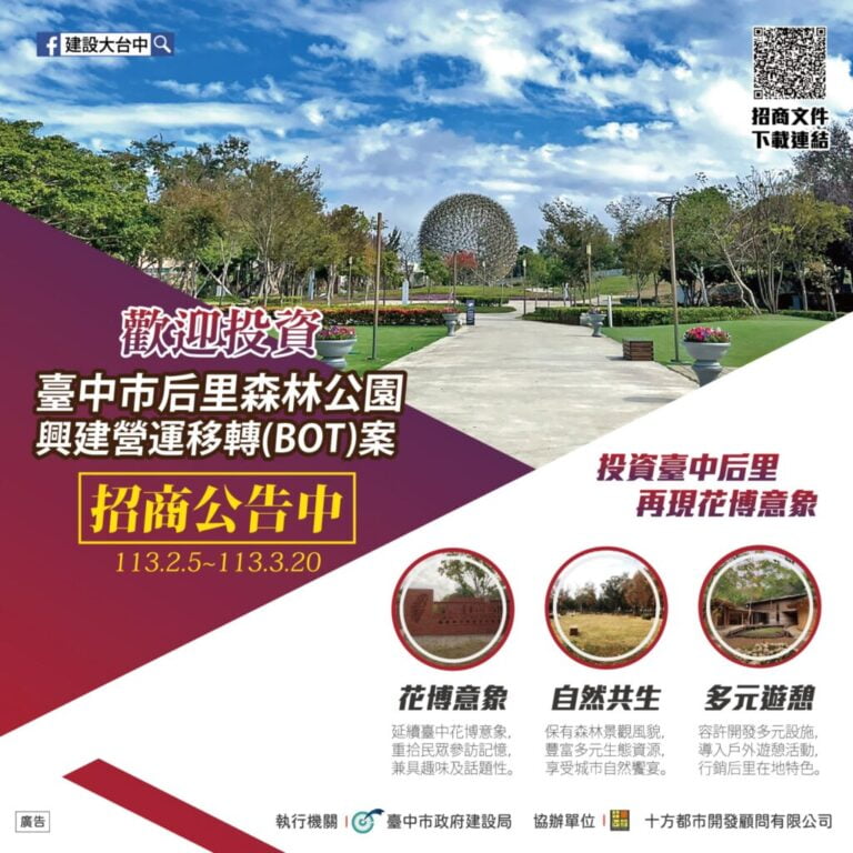 ▲后里森林公園BOT案公告招商，公私協力打造獨特公園品牌。(台中市政府提供)