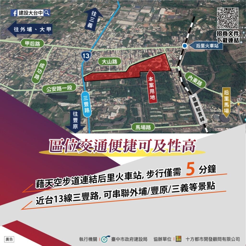 ▲后里森林公園周邊交通便利。(台中市政府提供)