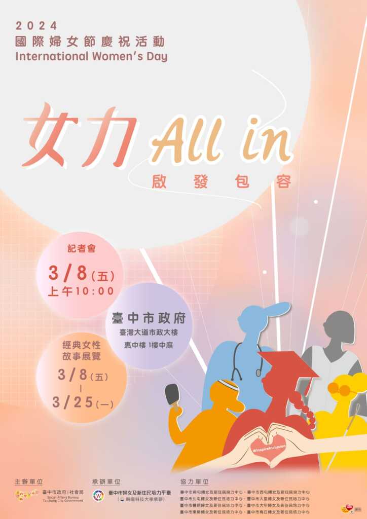 ▲女力All-in！慶祝國際婦女節婦培中心舉辦系列活動。（台中市政府提供）