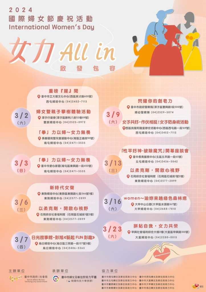 ▲婦女中心婦女節活動。（台中市政府提供）