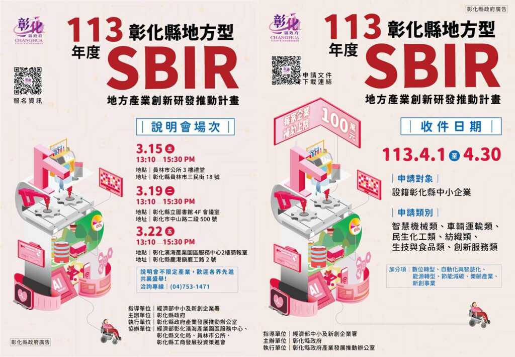 ▲彰化縣政府三場提案說明會簡章。(彰化縣政府提供)